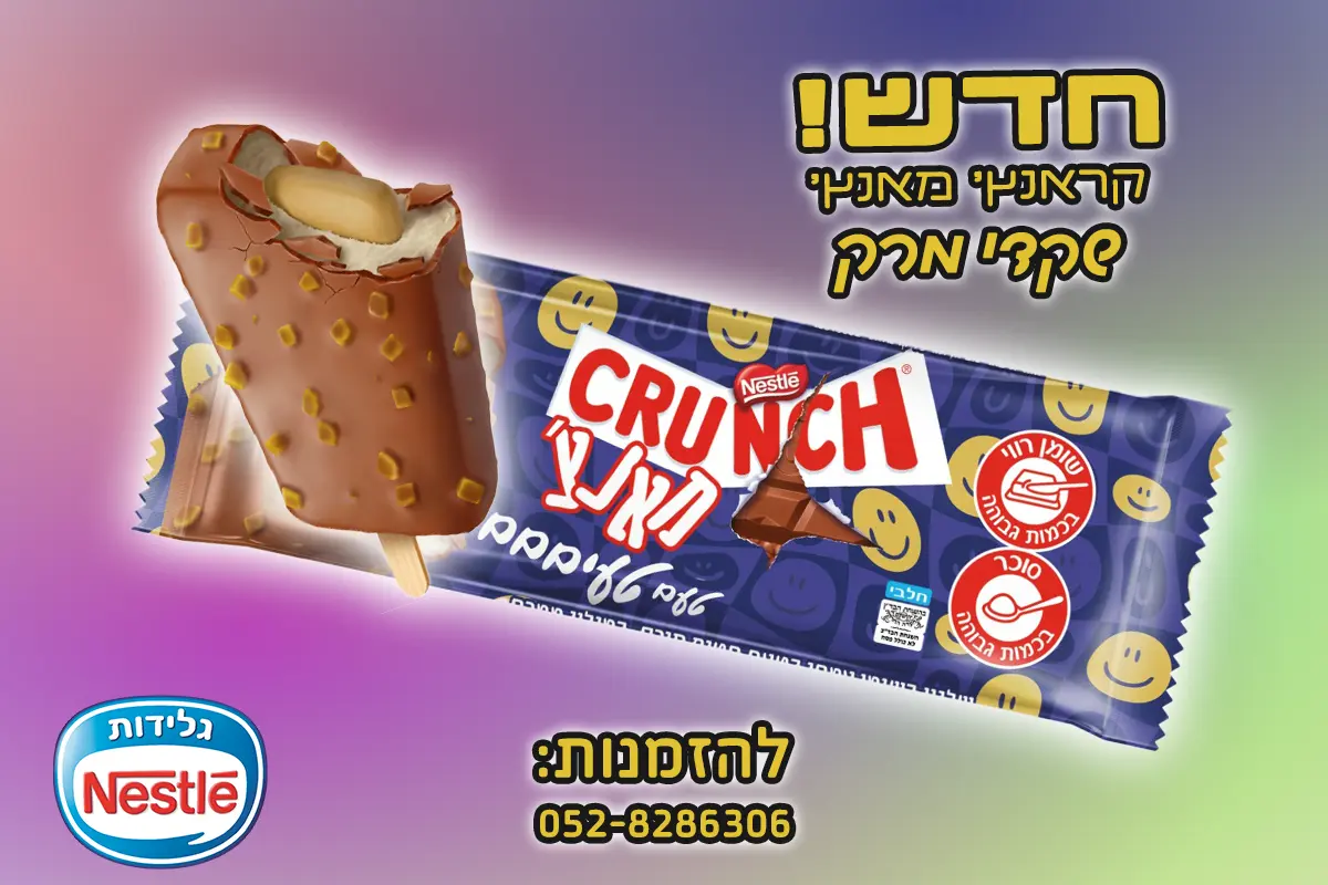 גלידות נסטלה קראנץ מאנץ שקדי מרק