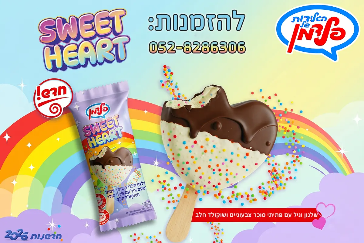 גלידות נסטלה קראנץ מאנץ שקדי מרק